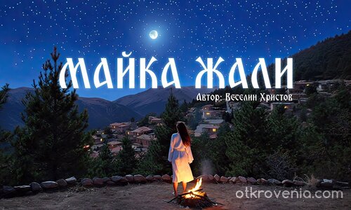 Майка жали – Веселин Христов /Стих и звук/ VERSE & SOUND (Официално видео)