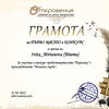 Ivita_Mirianova (Ивита) - Diploma