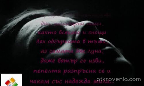 Дирята на сърцето (авторски стихове на Анита Христова Трифонова sekirata видео brsqk)