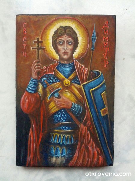 Св. Димитър