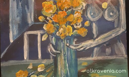 Вечеря с непозната