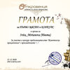 Ivita_Mirianova (Ивита) - Diploma
