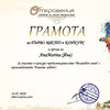 AnaMarina (Яна) - Diploma