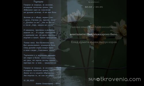 Търпило песен