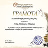 Ivita_Mirianova (Ивита) - Diploma