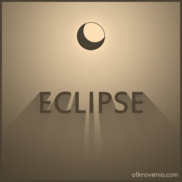 Eclipse / Затъмнение